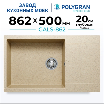 Мойка кухонная POLYGRAN GALS 862 (опал №328)